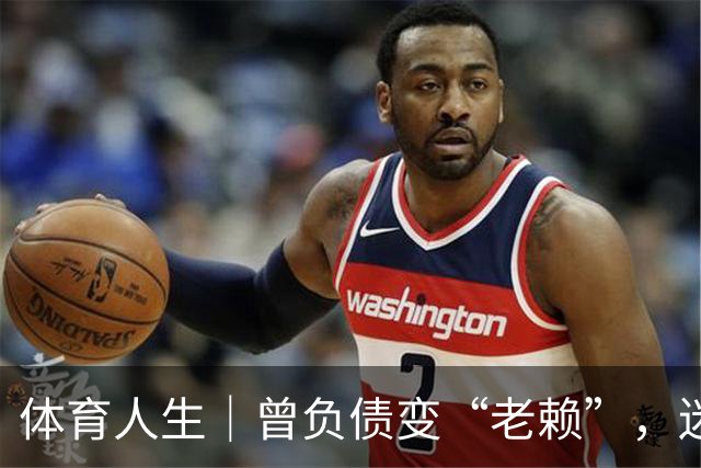 体育人生｜曾负债变“老赖”，迷途知返投身足球青训，王佳玉重启人生下半场