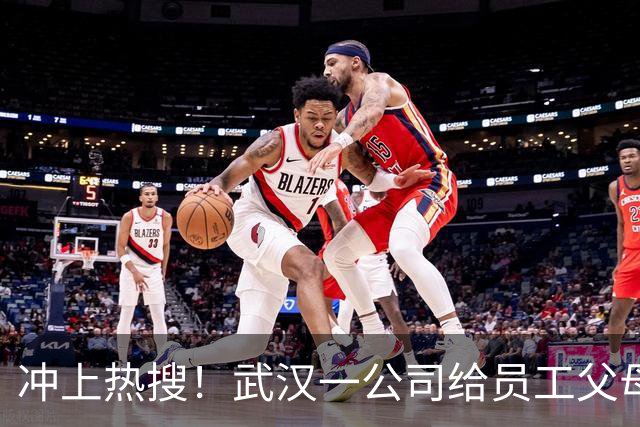 冲上热搜！武汉一公司给员工父母发“孝心工资”，最高每月1600元