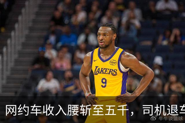 网约车收入腰斩至五千，司机退车：若降至三千，还有人干吗?