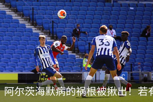 阿尔茨海默病的祸根被揪出！若有这4种吃饭习惯，劝你尽快改掉